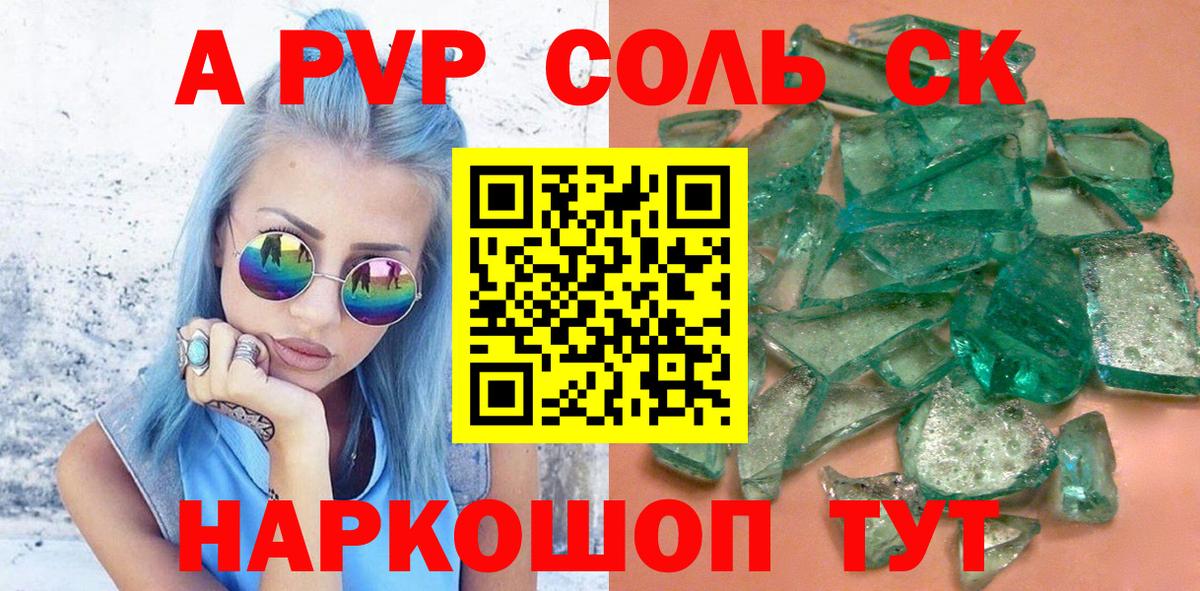 Котовск  наркотики  Вход с VPN  Alpha PVP СК КРИС  A-PVP кристаллы 