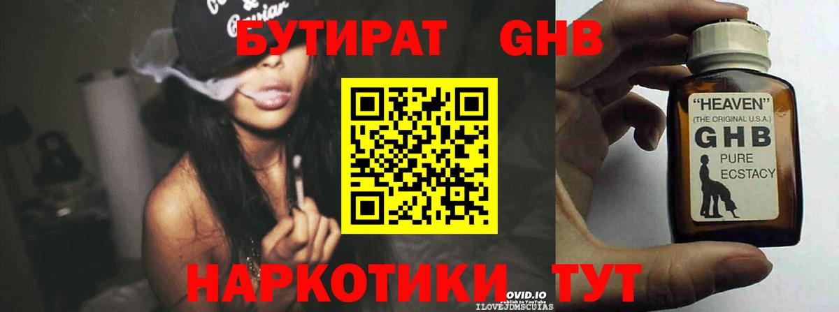 БУТИРАТ 99%  Вход с VPN  Котовск 