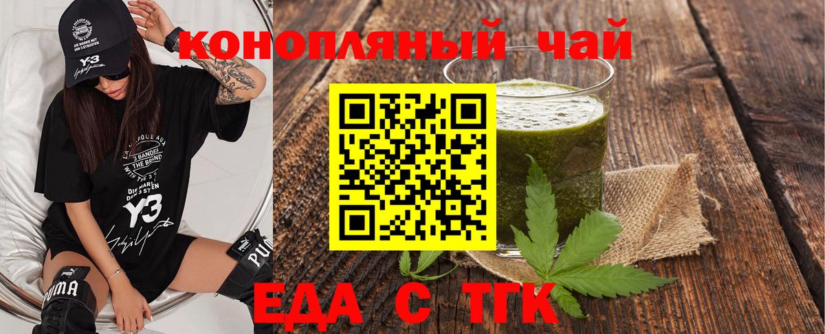 Еда ТГК марихуана  Вход с VPN  Котовск 
