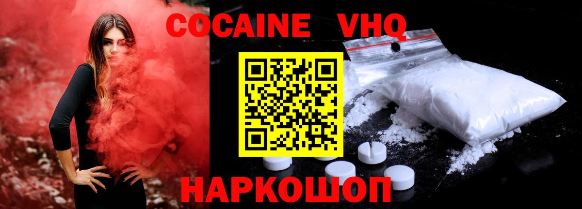 Кокаин  Кокаин Эквадор  Вход с VPN  Котовск 
