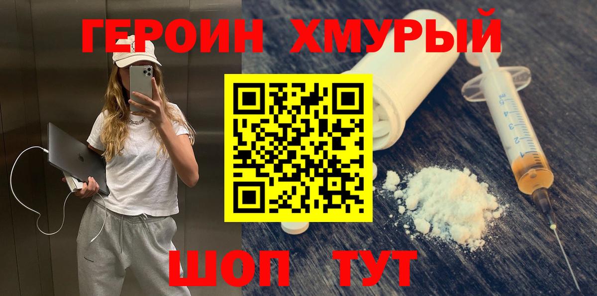 Героин  Вход с VPN  Котовск  ГЕРОИН афганец 
