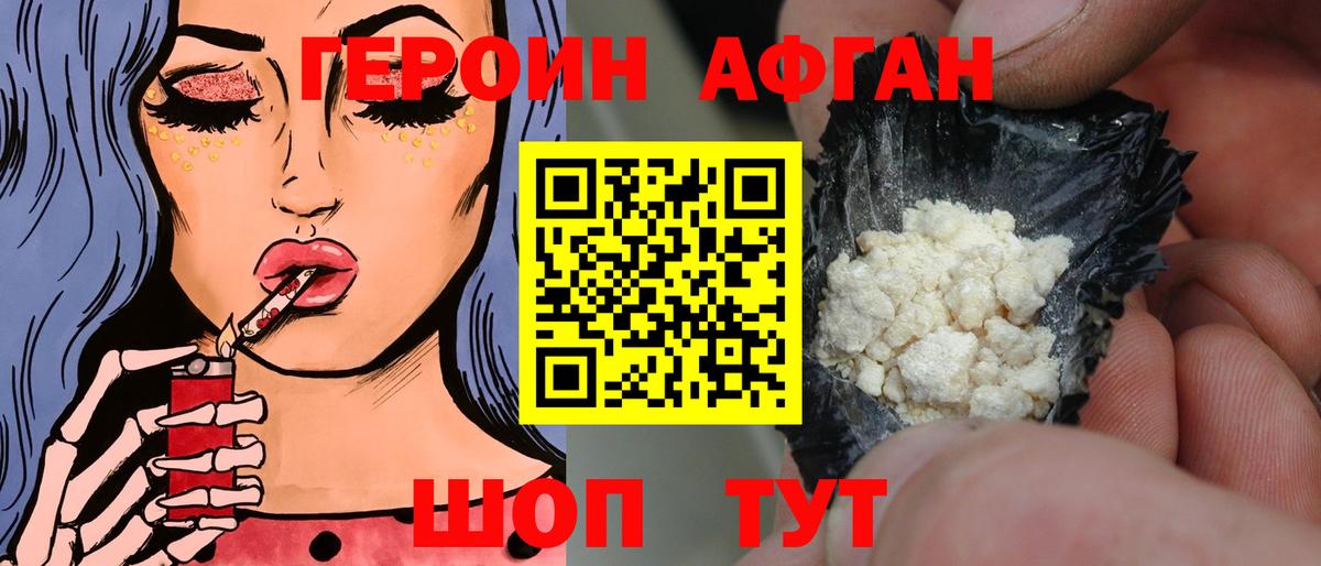 Героин VHQ Котовск