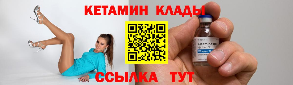 КЕТАМИН VHQ  Вход с VPN  Котовск 