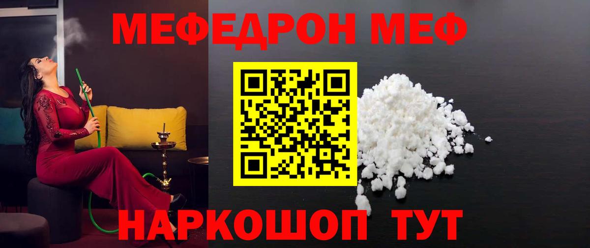 МЕФ  Вход с VPN  Меф VHQ  сколько стоит  МЕФ кристаллы  Котовск 
