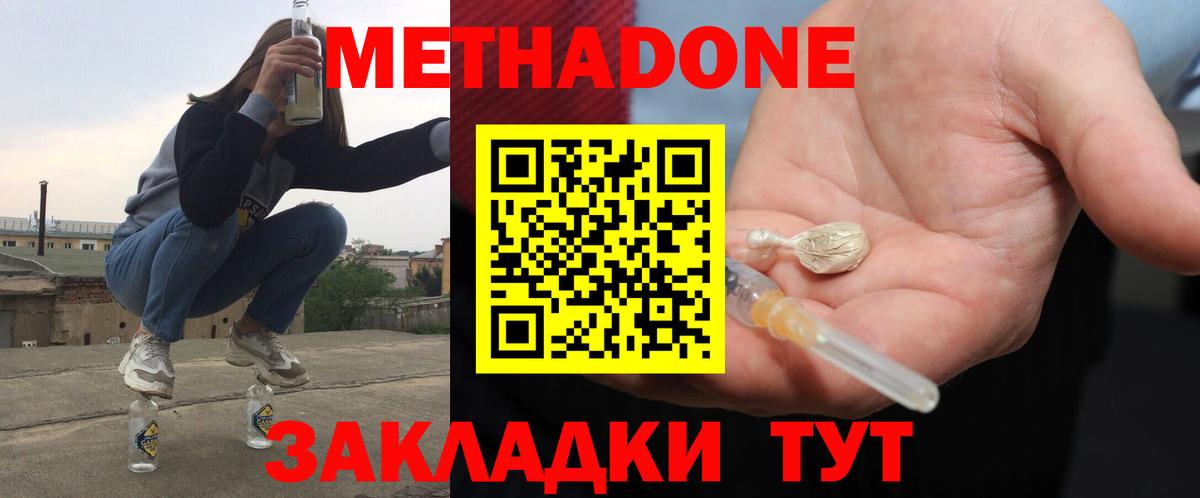 Метадон methadone  MEGA ссылки  Котовск  Вход с VPN 