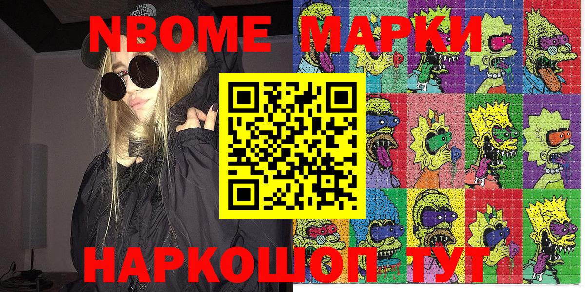 Котовск  Марки N-bome 1,8мг  Вход с VPN 