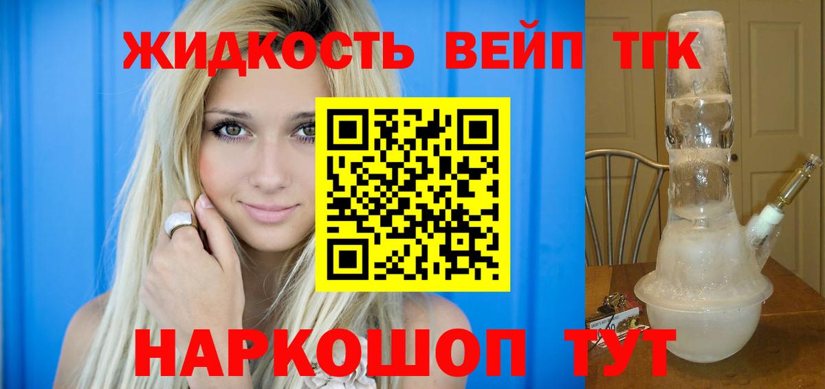 Котовск  Дистиллят ТГК THC oil  Вход с VPN  ТГК вейп 